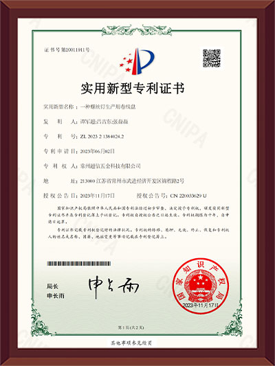Patent Certificate For A Coil Coil Used In Screw Production